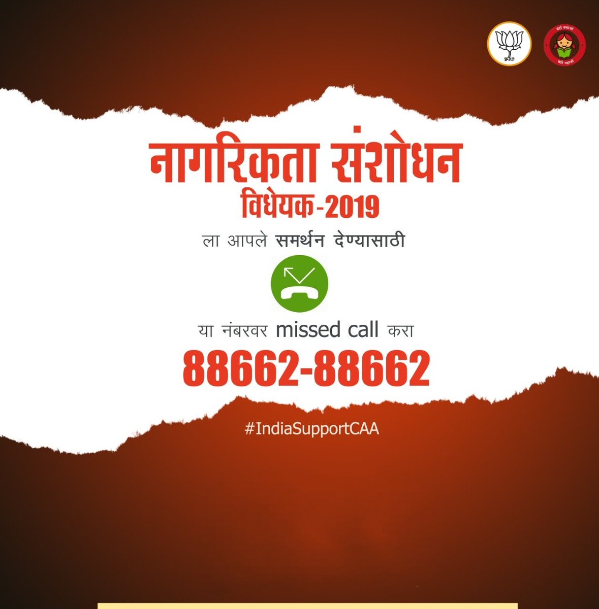 ashapande_07's tweet photo. #नागरिकता_संशोधन_विधेयक_2019 ला आपले समर्थन देण्यासाठी 8866288662 या नंबर वर missed call करा...!
#IndiaSupportsCCA https://t.co/f35A8X0oLs