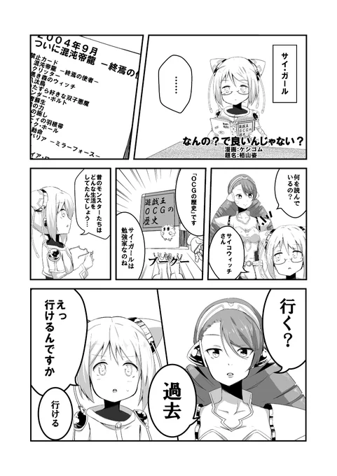 タイムスリップしたサイ・ガールと15年前の環境の漫画 1/3
#春夏秋冬サイ・ガール 