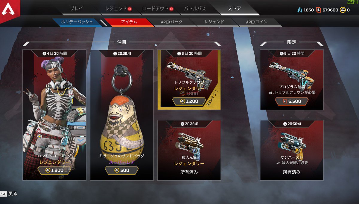 桐島 本日更新のapexのストアは トリプルクラウン プログラム破壊 トリプルテイクのレジェンドスキンです Apexlegends Apexストア情報 Apexフレンド募集