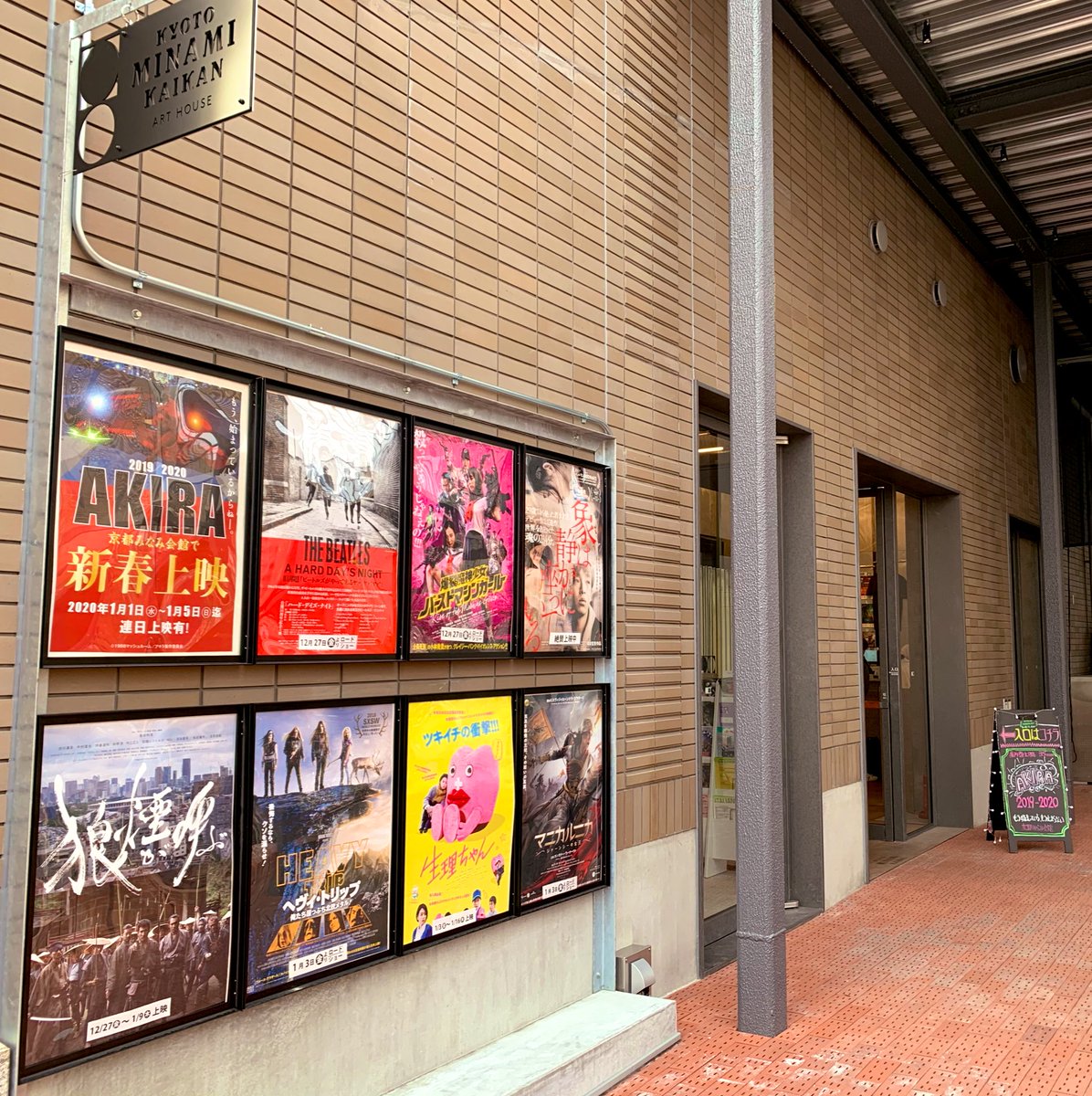 eightbear's tweet photo. 復活した京都みなみ会館、ここだったか
東寺に参拝に来て、駅を出たところで発見
「狼煙が呼ぶ」も上映中だ
AKIRAも！ https://t.co/pifgRzLVJe