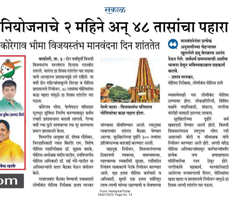 Lonikand Police Station tweet media