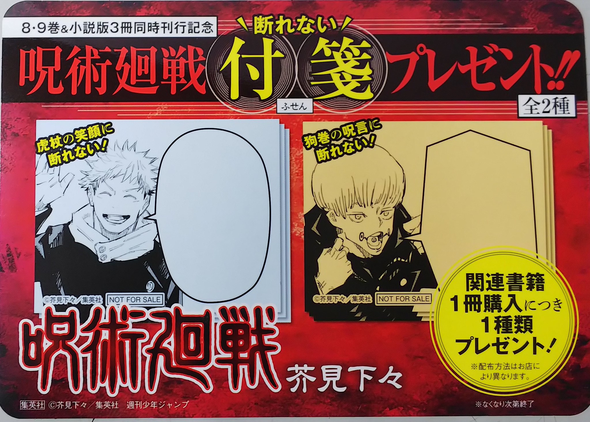 漫画店長 あらゆる世代の漫画が揃う専門書店 喜久屋書店仙台店 本日発売 芥見下々 先生 呪術廻戦 小説 呪術廻戦 夜明けのいばら道 には数量限定で付箋をお付けしております 数に限りがございますのでお早めにどうぞ ゚ ゚ つ 只今 呪術廻戦 漫画店長 あらゆる世代の漫画が揃う専門書店 喜久屋書店仙台店 本日発売 芥見下々 先生 呪術廻戦 小説 呪術廻戦 夜明けのいばら道 には数量限定で付箋をお付けしております 数に限りがございますのでお早めにどうぞ ゚ ゚ つ 只今 呪術廻戦