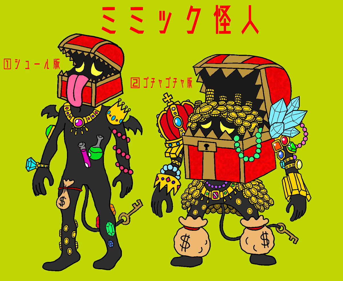 鮫肌 包次郎 メトロイドドレッド歓喜 در توییتر オリジナル怪人絵番外 騎士竜戦隊リュウソウジャー オリジナル 怪人 オリジナル 怪人 特撮 スーパー戦隊シリーズ ドルイドン マイナソー 騎士竜戦隊リュウソウジャー ミミック T Co 8wn6ljttee