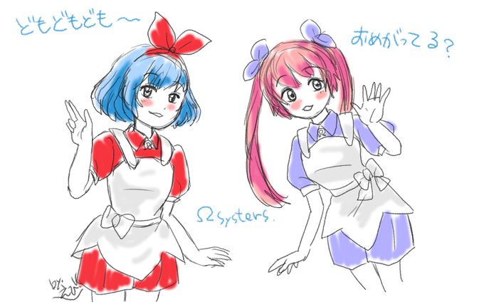 おめがシスターズのtwitterイラスト検索結果 古い順