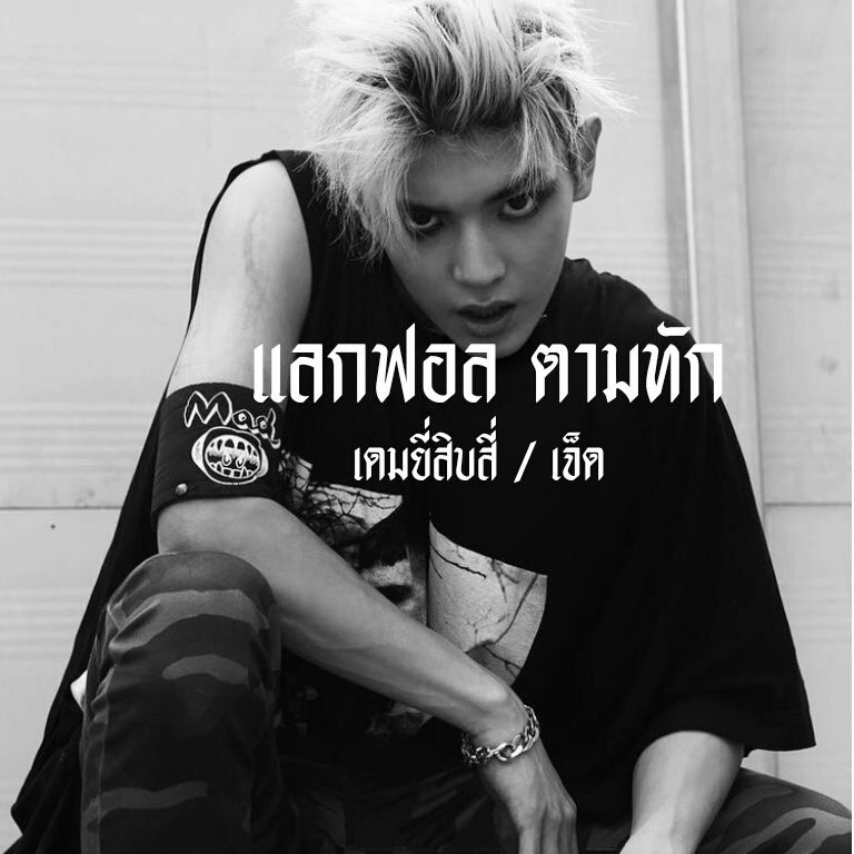 —  𝕳𝖊𝖞 𝖇𝖔𝖞 🕯

    ผม ˓ ไนเจอร์ ˒ เมจแทยง   𝖒𝖆𝖉𝖊 𝖎𝖓 １９９５ วันนี้ผมจะมาทำ  ' แลกฟอล ⊶ ตามทัก '  กับทุกคนที่มารีทวิตนี้ เดี๋ยวผมจะไปป่วนทุกคนเองครับ ! 。

/ / ยพท.rt ตามทักครับ 🕷