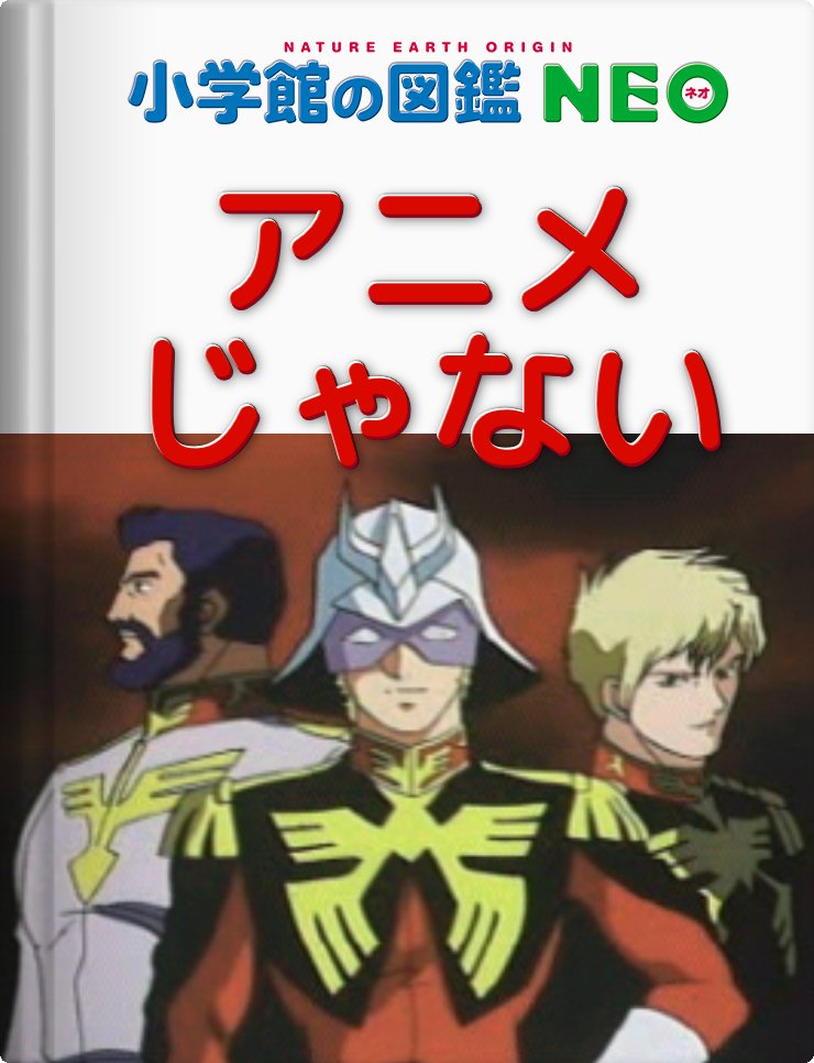 機動戦士ガンダムめぐりあい宇宙