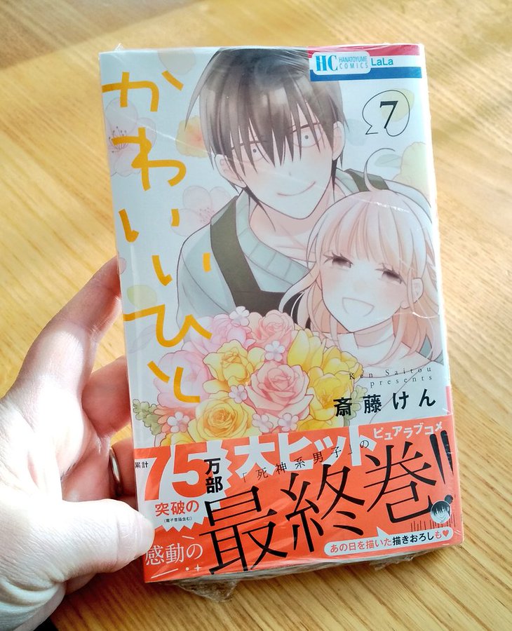 かわいいひと7巻を無料で読むならこのサイトが最強 漫画村 Zip Rarとは比べものにならない サブカル男爵のおススメコンテンツ