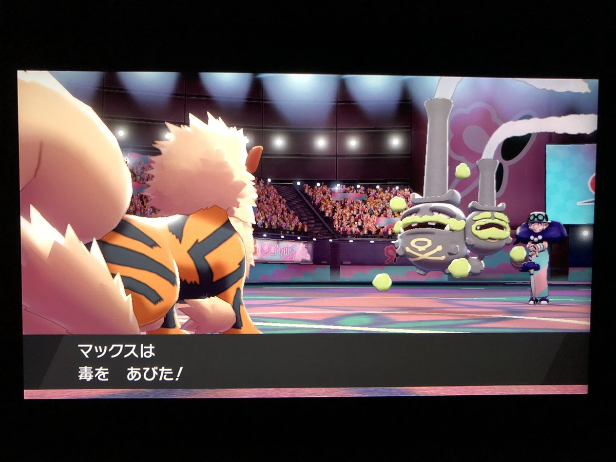 フカヒロ Pixivリクエスト３作目納品 アキラのガラル冒険記 初手はガラルの姿ではフェアリータイプが加わったガラル マタドガス マックスが火傷を負わせたら マタドガスも毒を浴びせる 中々の激闘になる しかし