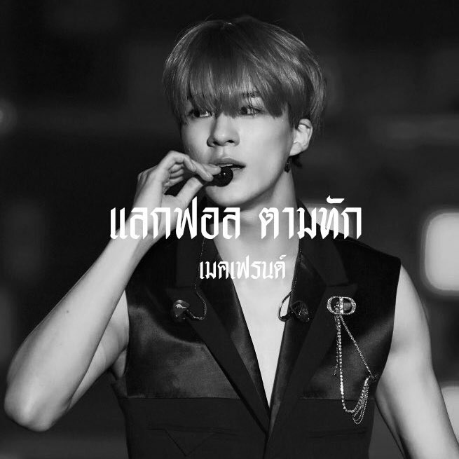 lawlessxjn's tweet photo. ー𝐰𝐞 𝐠𝐨𝐭 𝐭𝐡𝐚𝐭 𝐛𝐨𝐨𝐦↯

  สวัสดีครับผมลอว์เลส เมจนายเจโน่ 𝟎𝟎'𝐬 𝐛𝐨𝐲 ♔ วันนี้ผมจะมา 『 แลกฟอล ∽ ตามทัก 』 กับทุกคนเลยครับ เพียงแค่คุณกดรีเท่านั้นผมก็จะไปเคาะกล่องเดมทุกคนในทันที มา 𝐦𝐚𝐤𝐞 𝐟𝐫𝐢𝐞𝐧𝐝 กับผมนะครับ！

∴ ยพท. rt ตามทักครับ 🕸🤺 https://t.co/XQNiNeC5kR