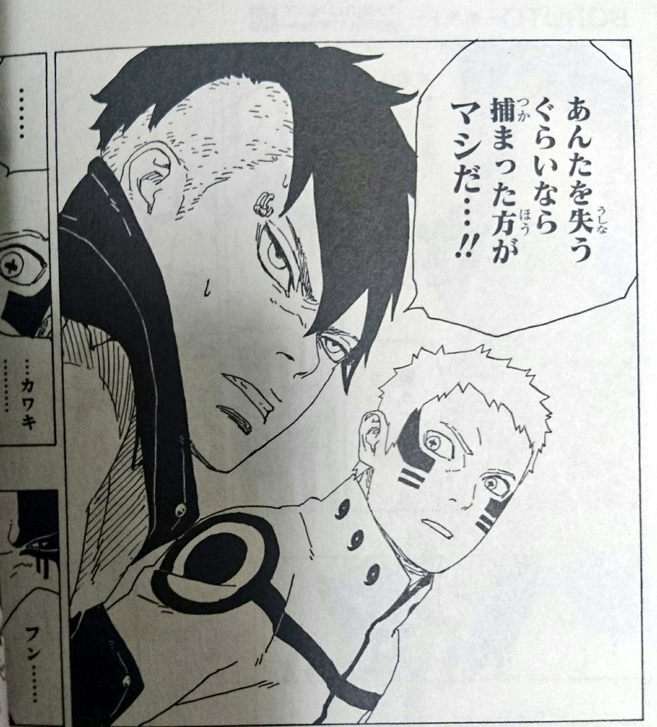池本BORUTO巻ノ10手に入れた~ヒュウ????
本誌では印刷擦れでよく見えなかった部分もはっきり見える…カワキの焦燥の表情とかがハッキリわかる…七代目ご無事であれ一択すぎる…ッ!