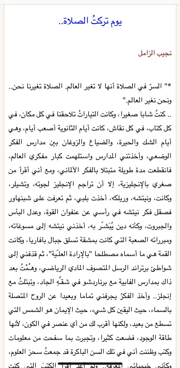 aamshaya's tweet photo. يوم تركت الصلاة.. ثم

آسف ستموت بعد تسعة أشهر.. ثم

الصلاة تغيرنا، ونحن نغير العالم.. ثم

لقد استردك الله عش مطمئنا..
.....

كلمات باقية للراحل الأديب #نجيب_الزامل الذي توفي صباح هذا اليوم رحمه الله، وجعل الجنة مثواه.
وقد كتب هذه الكلمات عندما قال له الطبيب قبل ١٣سنة: آسف ستموت.. https://t.co/dz4ltB8ddD