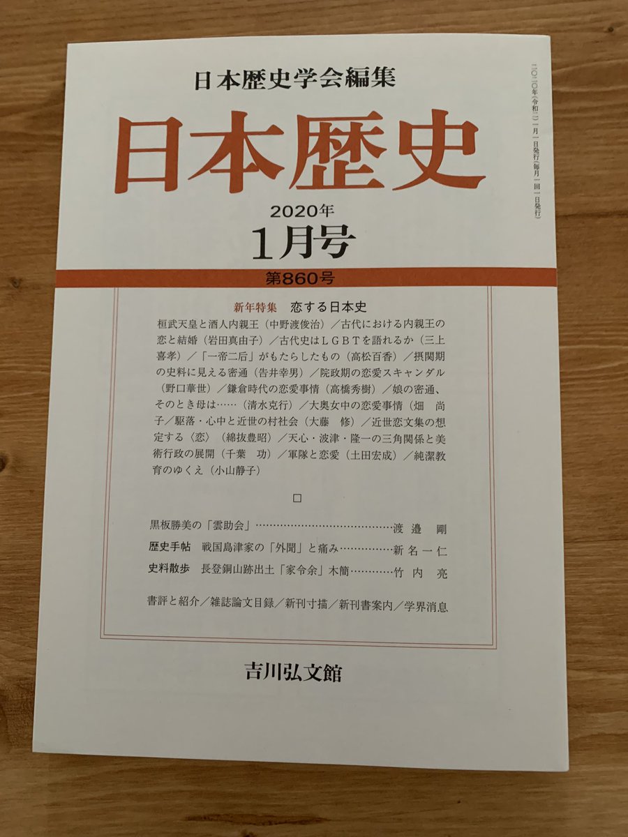 恋する日本史