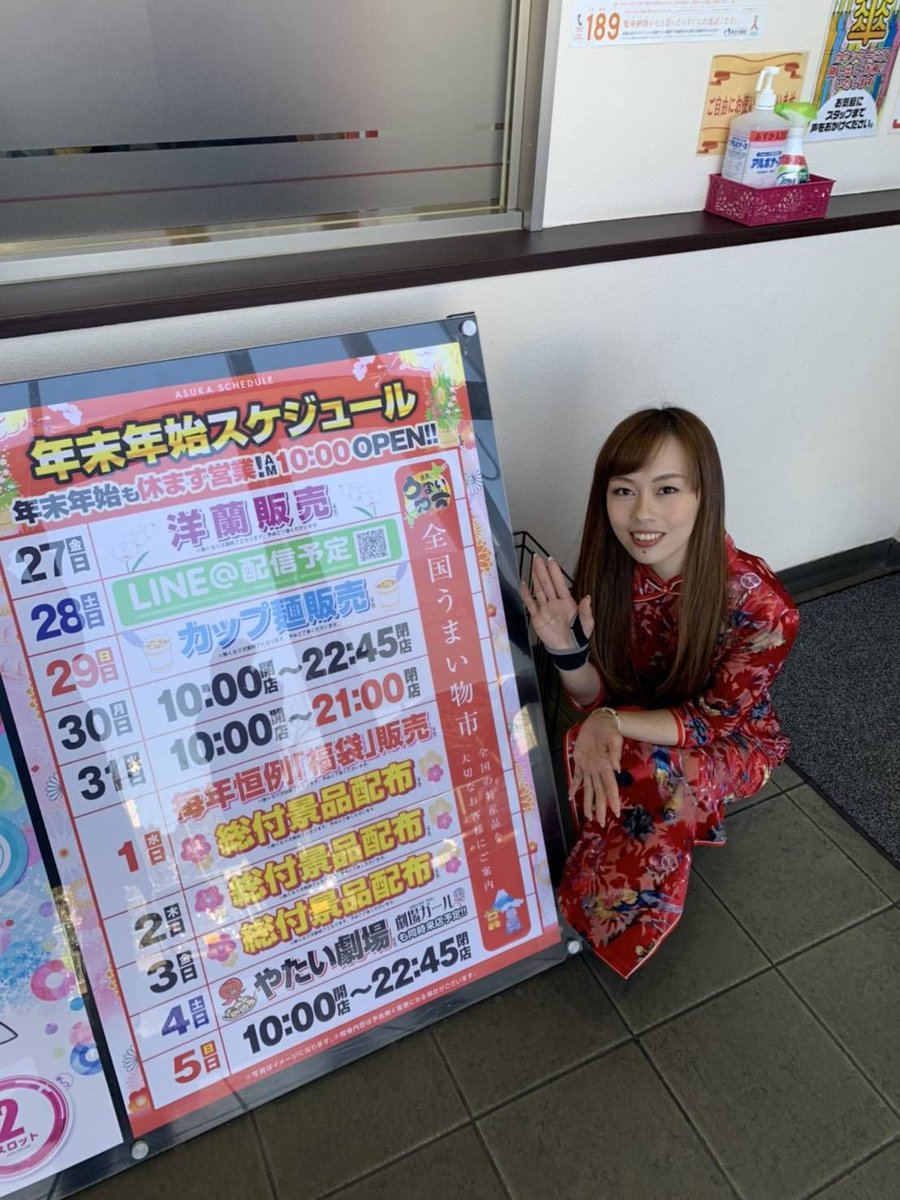 アスカ太田店