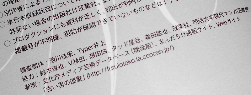 年末に出た「追悼、モンキー・パンチ ある漫画家の60年間の軌跡(双葉社)」に資料等で協力しました。 