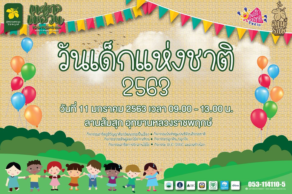 khunratee's tweet photo. วันเด็กนี้ เที่ยว "อุทยานหลวงราชพฤกษ์" เปิดประสบการณ์สานรักษ์ธรรมชาติ

https://t.co/93gdnpsx9Qอุทยานหลวง-ชวนน้องๆ-เที/

#วันเด็ก #สานรักษ์ธรรมชาติ
#อุทยานหลวงราชพฤกษ์
#เทศกาลชมสวน #เที่ยววันเด็ก https://t.co/y2OKz3jy5W