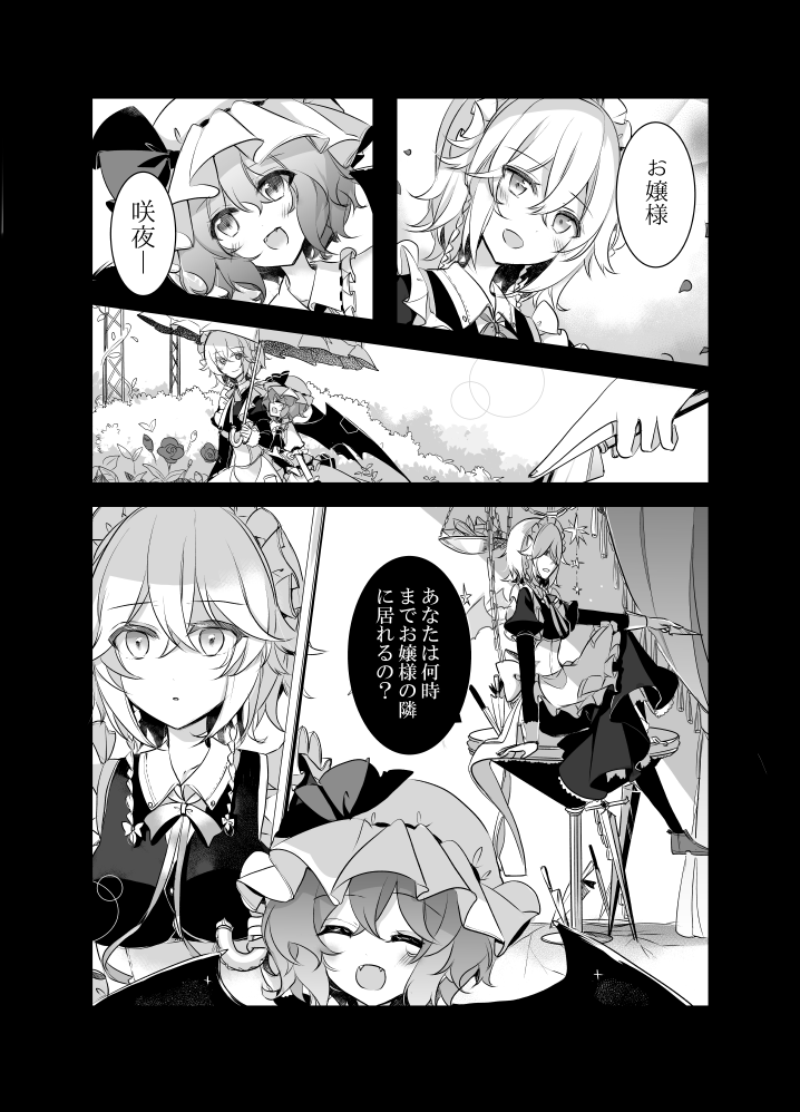 咲夜さんとお嬢様が幻想郷1一週旅行する話☀️🧳(1/9) 