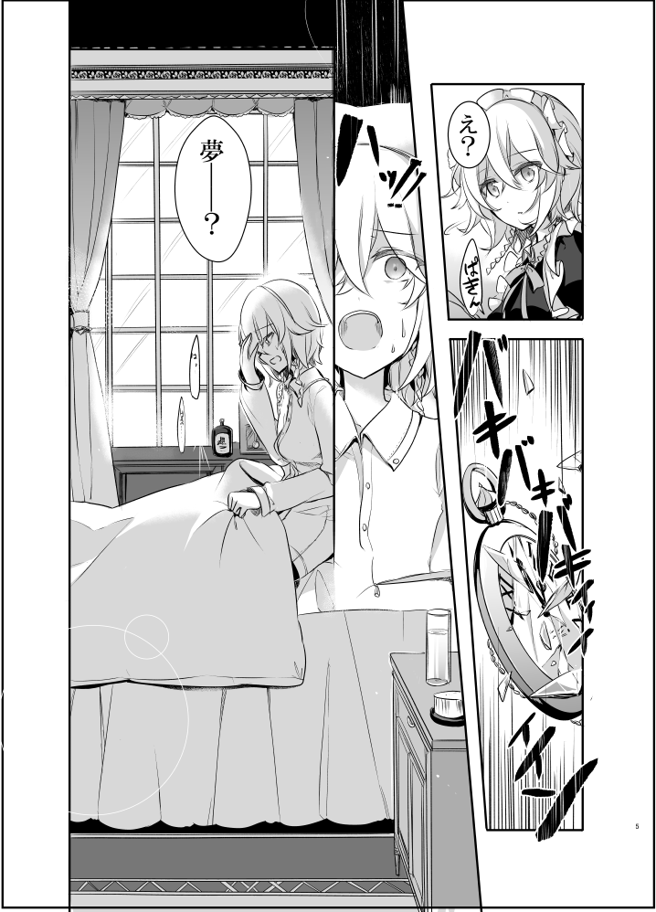 咲夜さんとお嬢様が幻想郷1一週旅行する話☀️🧳(1/9) 