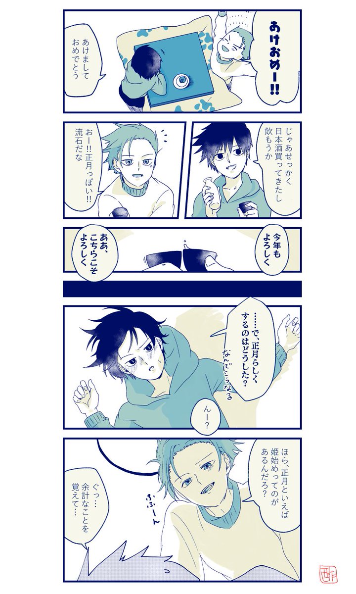 続きの将律の年末年始&ひめはじめ漫画です。
一回だけと言っていますが本当は3回しました。 