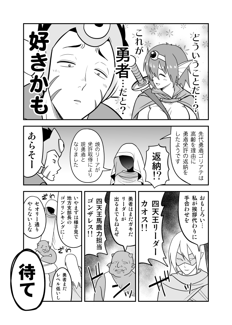 創作漫画:勇者と争う魔王がこっそり和平を企んでしまう漫画(再掲) 