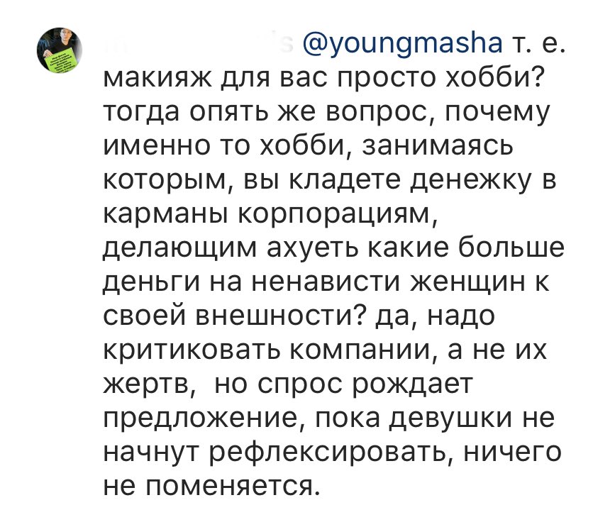 >своим макияжем вы кладёте деньги в карман корпорациям
>поддерживаете индустрию внушающую женщинам комплексы
>вы не отрефлексировали
>на аватарке оксимирон, поющий про «шалав» и «бабскую логику»