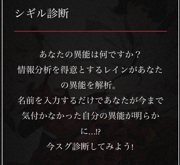 ダーウィンズゲーム 公式 シギル診断 あなたの異能 シギル がどんなものかを名前を入力するだけでレインが診断 しちゃいます 自分自身では気づいていない特別なシギルを持っているかも 是非診断してみてください T Co Saczcor86x