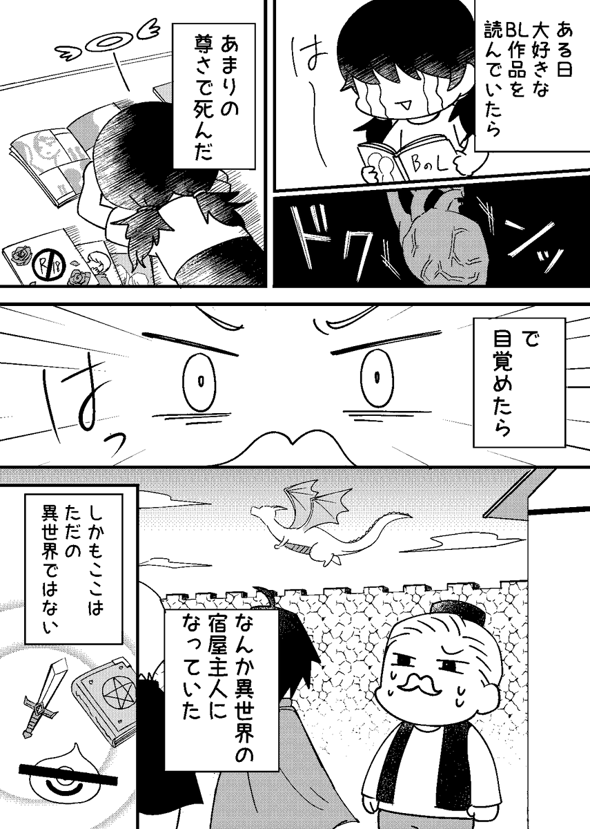 目覚めたらBLファンタジー世界の宿屋オヤジだったんだが? 
