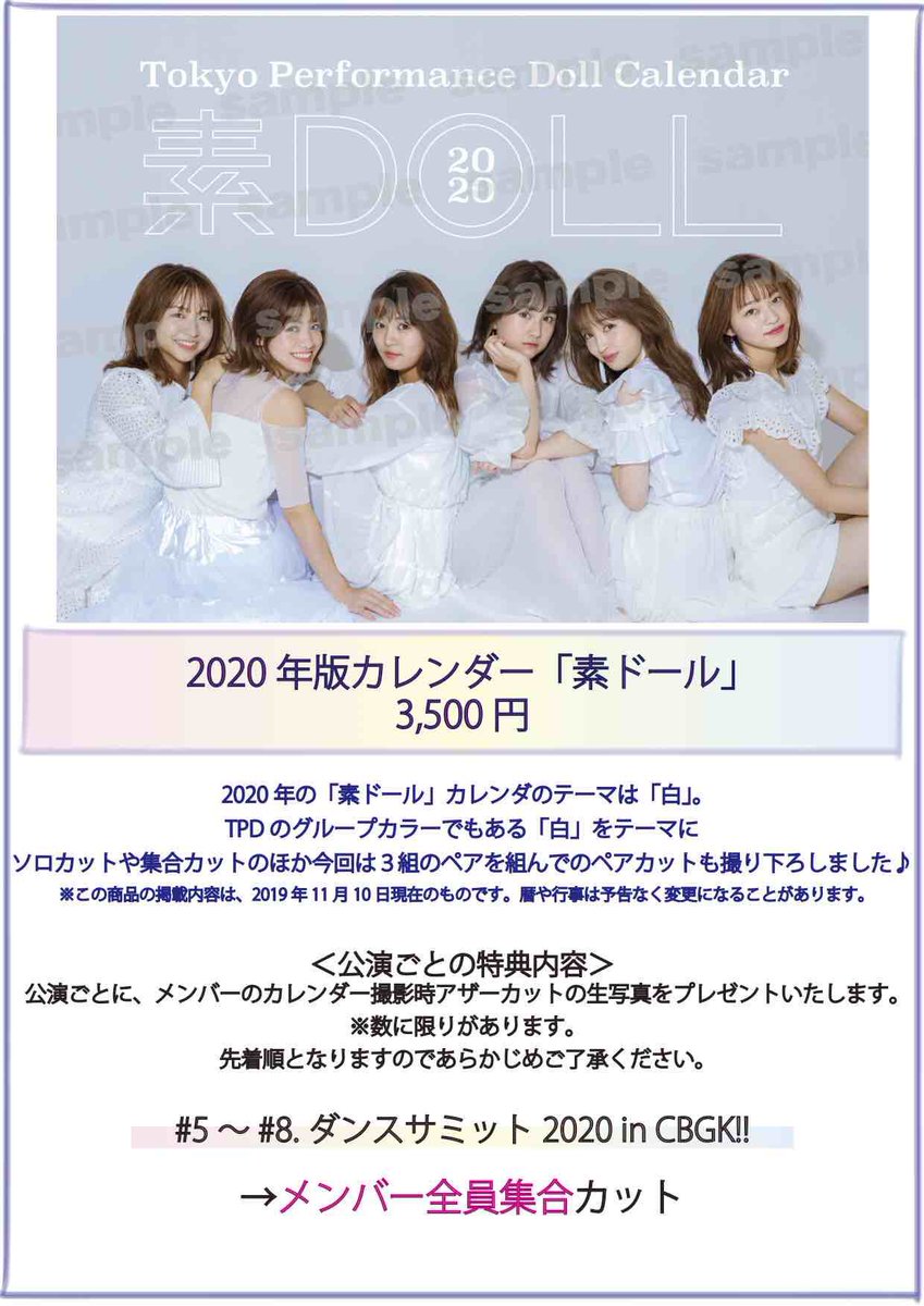 東京パフォーマンスドール Tpd 物販 特典会情報 1 5 日 7 火 Cbgkシブゲキ にて開催されるライブの物販 特典会情報はこちら T Co Fczk13rypz 新作フォトにnewペンライトに年のbdグッズなど盛り沢山 特典会衣装も各公演で