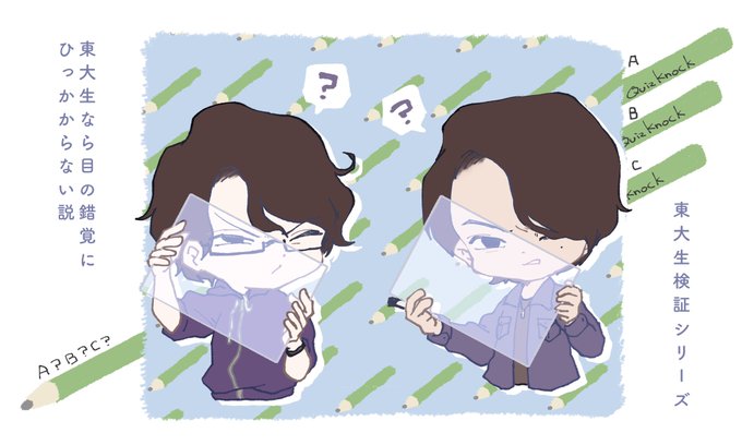 Quizknockイラストのtwitterイラスト検索結果