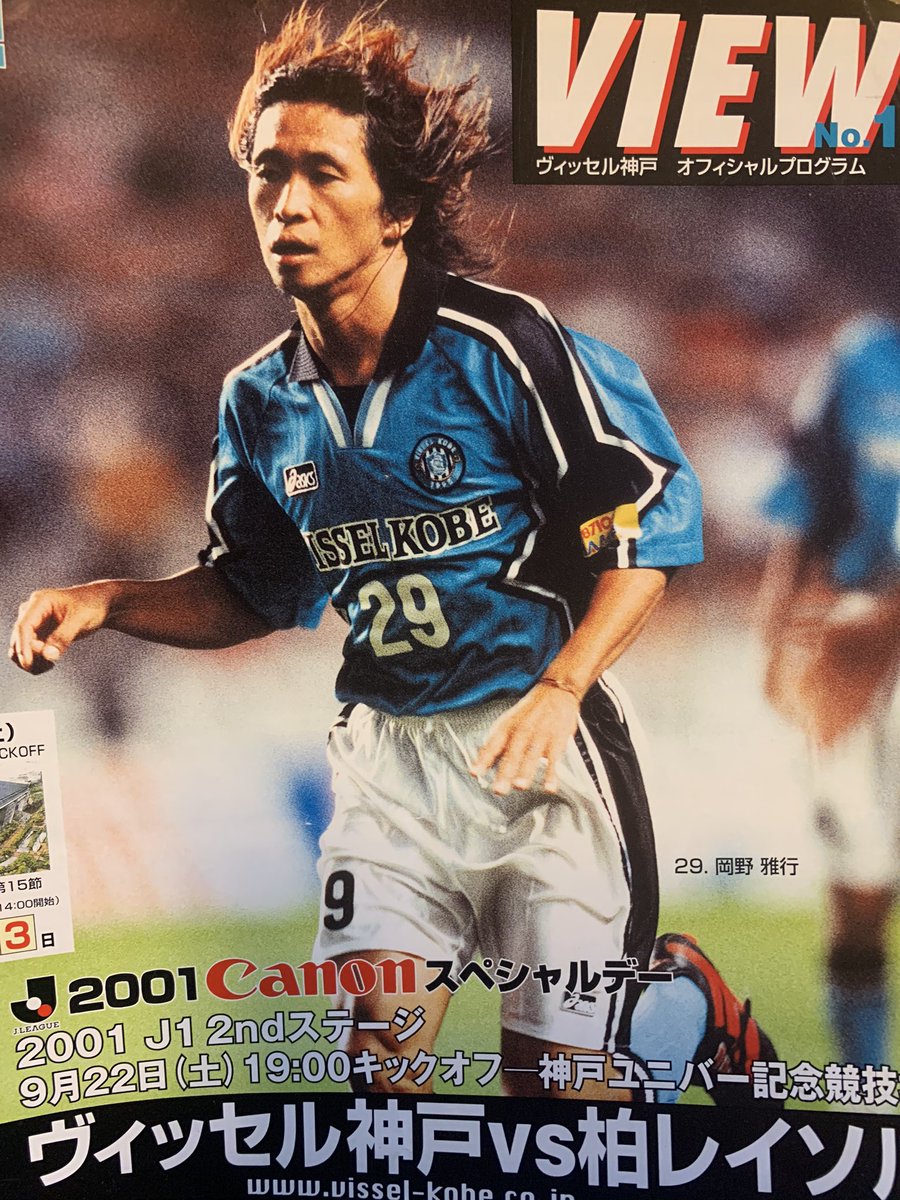 Jカード2002 series2 ヴィッセル神戸 岡野雅行 刻印入り直筆サイン-