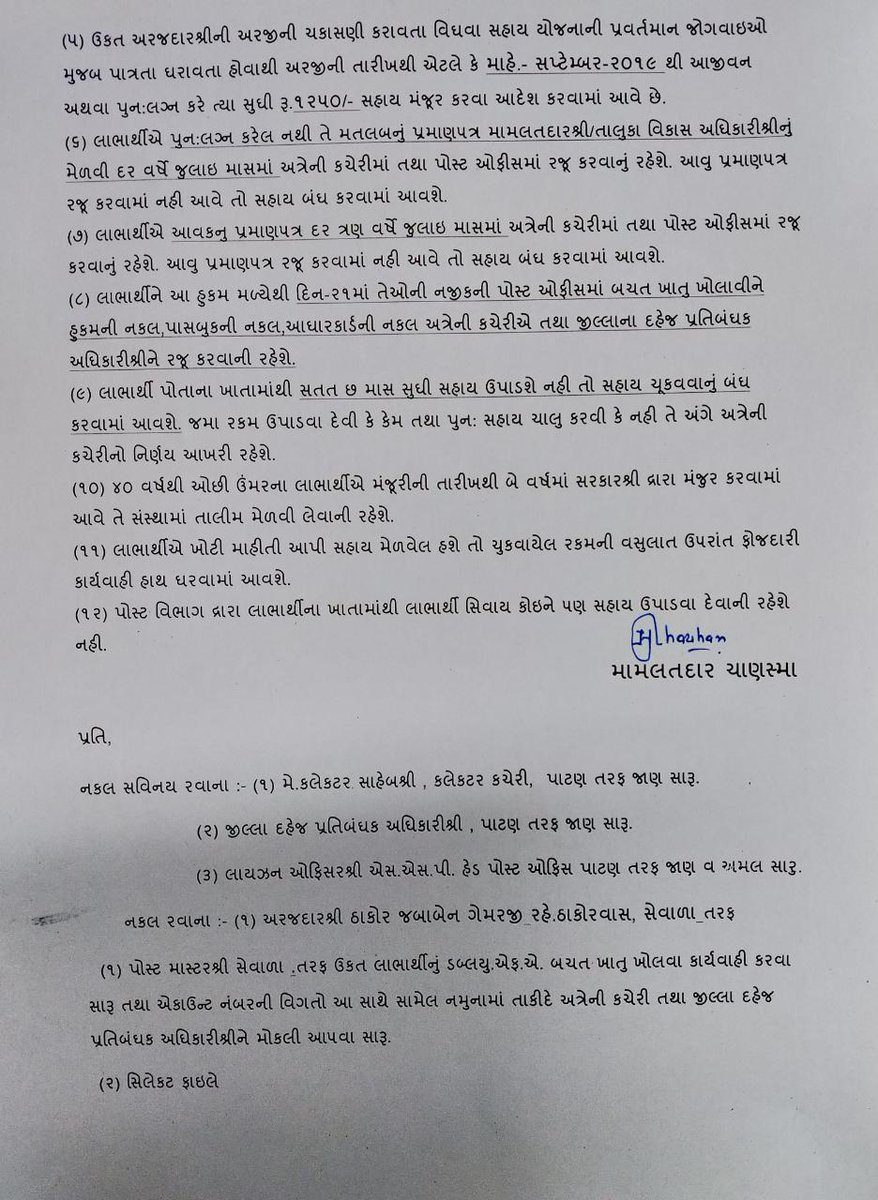 MChansma's tweet photo. અરજદાર ની વિધવા સહાય મામલતદાર કચેરી ચાણસ્મા ખાતે થી મંજૂર કરવામાં આવી છે. તારીખ 4/1/2020 ના રોજ 5.15 કલાકે અરજદાર ને મોકલી આપવામાં આવેલ છે @CollectorPatan https://t.co/lTgiezkViu