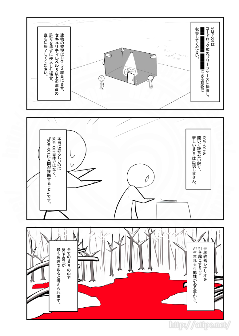 SCPがマイブームなのでざっくり漫画で紹介します。
今回はSCP-001(コードネーム:ジョナサン・ボール)。
#SCPをざっくり紹介 