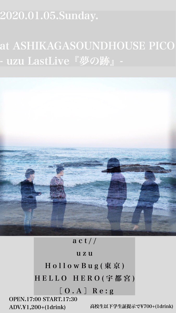 uzu_official's tweet photo. ▷▷明日◁◁
2020.01.05.Sunday.
at 足利SOUNDHOUSE PICO 
- uzu LastLive『夢の跡』-

act//
uzu
HollowBug
HELLO HERO
［O.A］Re:g

OPEN.17:00 START.17:30
ADV.¥1,200+(1drink)
高校生以下学生証提示で¥700+(1drink)

ついに明日。直接伝えたいことばかりです。皆様のご来場お待ちしております!! https://t.co/N0EIu9ZGUR