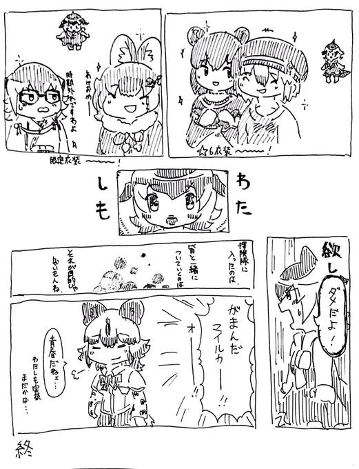 がんばれマイルカちゃん 1P漫画 