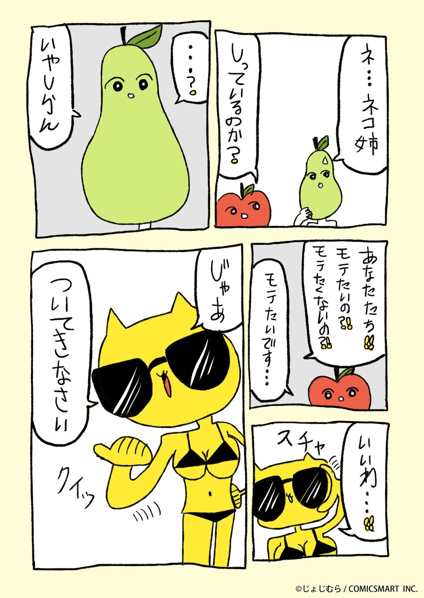 『じょじむらのじゆうちょうマンガ!!』だい8わ「モテじゅつセミナ〜」 #じょじむら #架空女児  