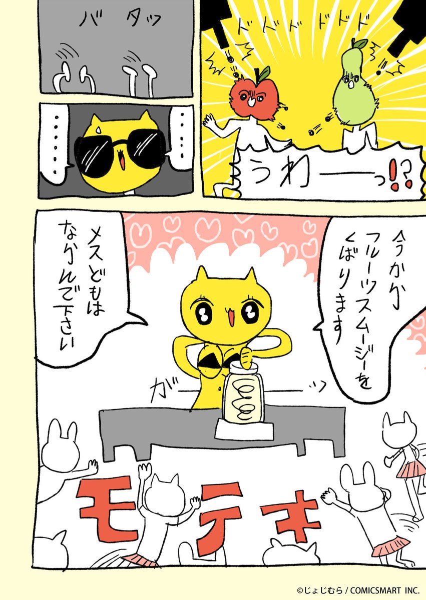 『じょじむらのじゆうちょうマンガ!!』だい8わ「モテじゅつセミナ〜」 #じょじむら #架空女児  
