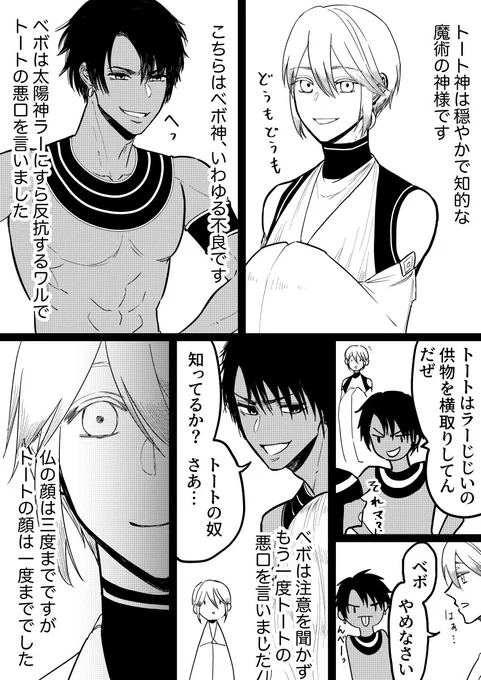 優等生な神様が悪口言ってきた不良相手にえげつない仕返しをするエジプト神話
#災禍の神は願わない 