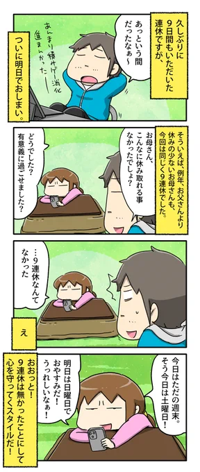 連休最終日前の心の整え方

#一日一絵 #4コマ #絵日記 