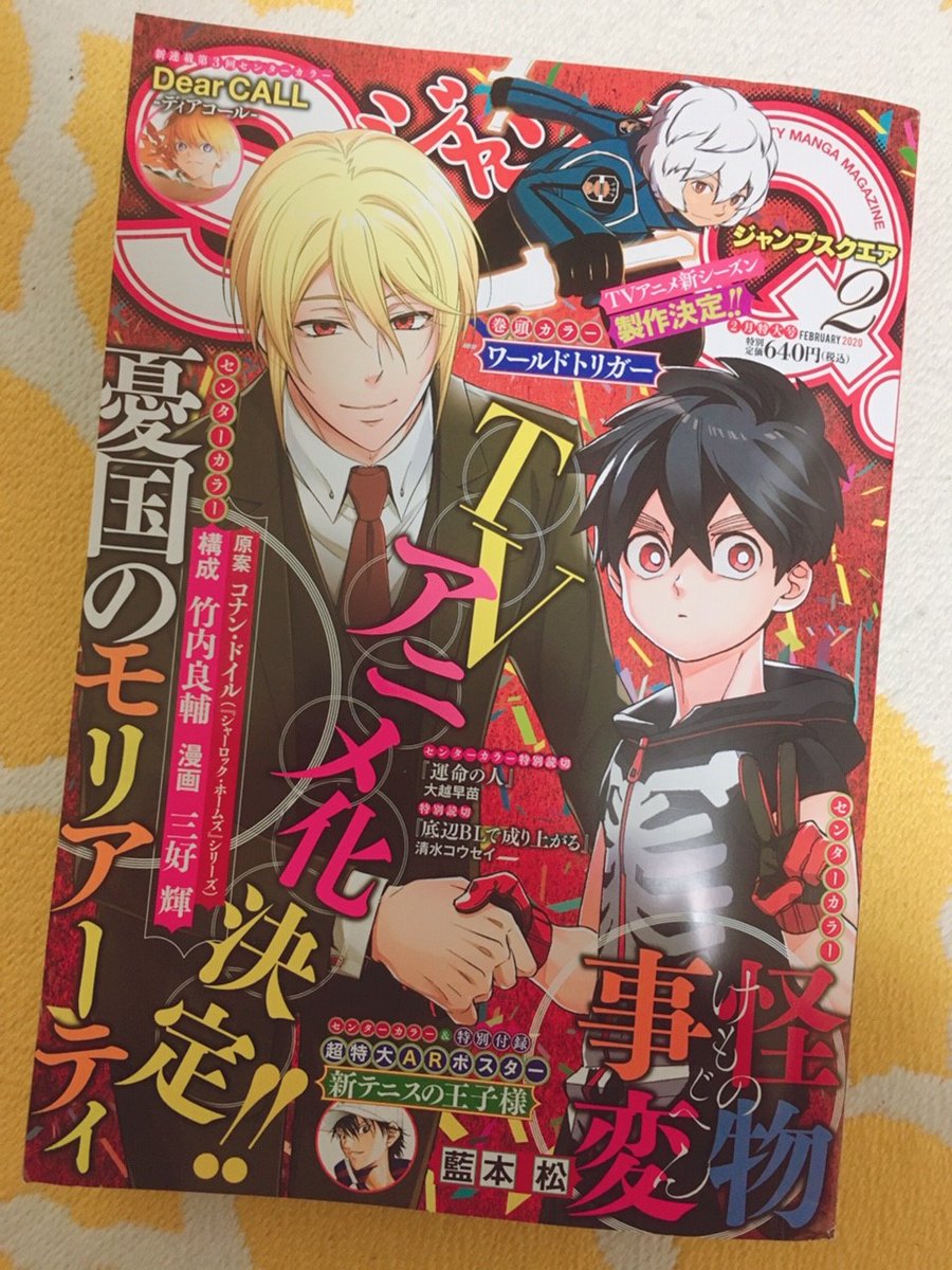 すっかり遅くなりましたが、本日4日はジャンプSQの発売日!魔女の怪画集27話「魔女と所有者」載せて頂いております?✨

(おや…?このコマ割りは‥??)
と思った方は是非一話と一緒にお楽しみください!

Wアニメ化で本当におめでたい!おめでとうございます!?✨?なコラボ表紙が目印です! 