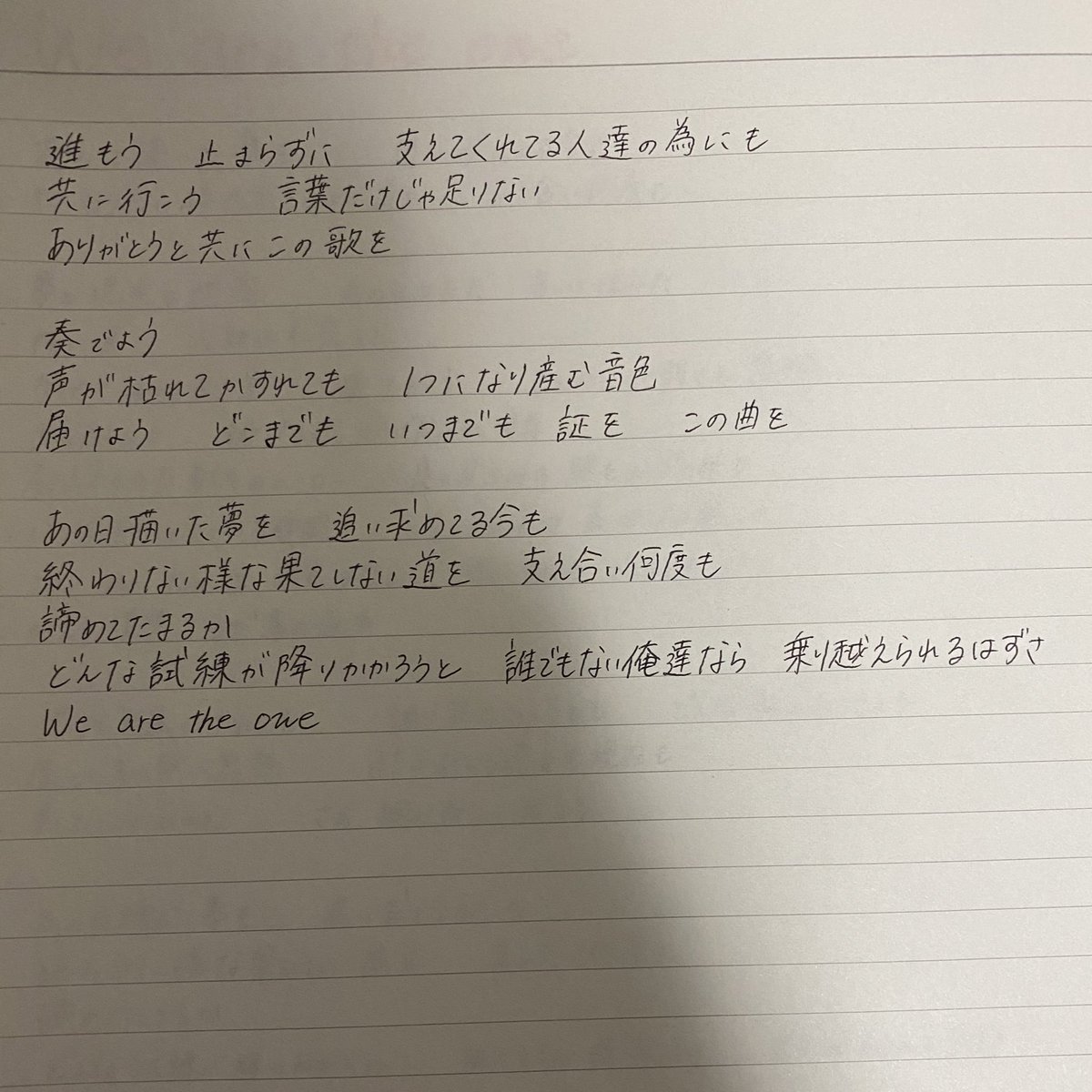 まーway なんとなーく We Are The One の歌詞書いてみた 文字にして改めてわかる この曲がどれだけいい歌か そしてどれだけこの曲に救われてるか Dobermaninfinity Wearetheone 歌詞 書いてみた Dober Official Sway Official