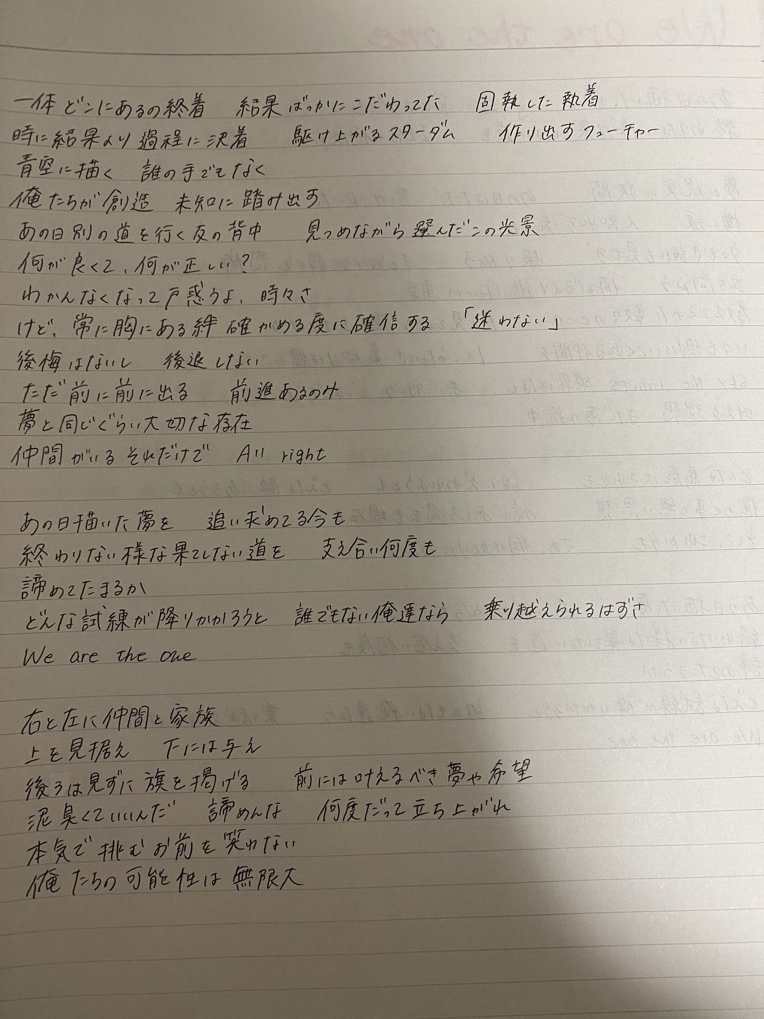 まーway なんとなーく We Are The One の歌詞書いてみた 文字にして改めてわかる この曲がどれだけいい歌か そしてどれだけこの曲に救われてるか Dobermaninfinity Wearetheone 歌詞 書いてみた Dober Official Sway Official