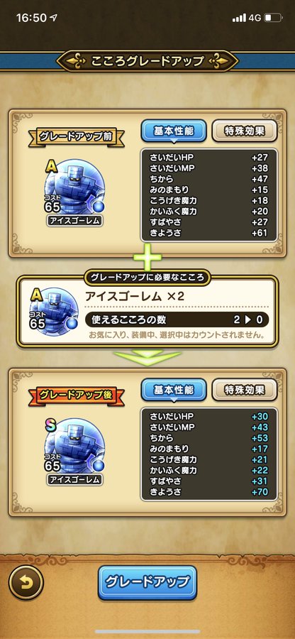 ドラクエウォークこころ色違いの組み合わせでボーナス効果が変わる おまかせでやるのは危険 ゲームアプリ通信