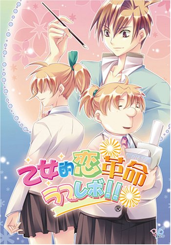 乙女的恋革命ラブレボのtwitterイラスト検索結果