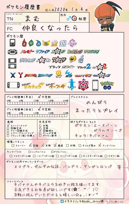 Suiポケモン履歴書のtwitterイラスト検索結果 Suiポケモン履歴書のtwitterイラスト検索結果