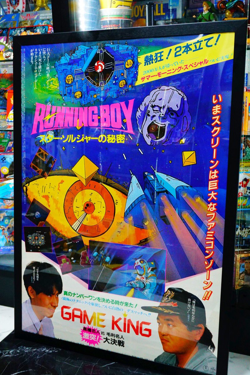 Images Of Game King 高橋名人vs毛利名人 激突 大決戦 Japaneseclass Jp