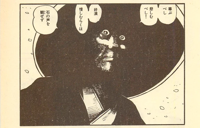 1月4日は
#石の日 

1970年代の終わり頃の、真崎守先生の到達点的作品(私の個人的感想です)として「水滸伝」と双璧をなす傑作「風漂花」より

単行本化時に加筆されたプロローグで語る一休宗純
#真崎守 