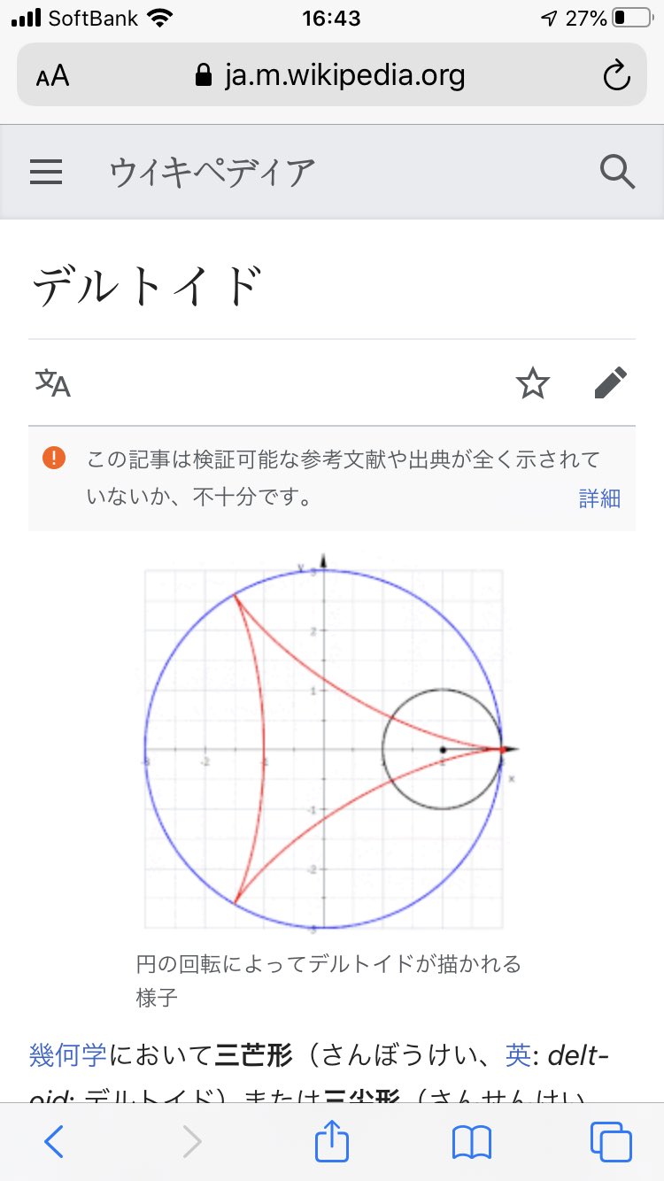 ａｐｕ 三角形の面積を二等分する線の軌跡とデルトイドが似ているというコメントを頂きました 確かに似ているな T Co Hkazjw6jne Twitter