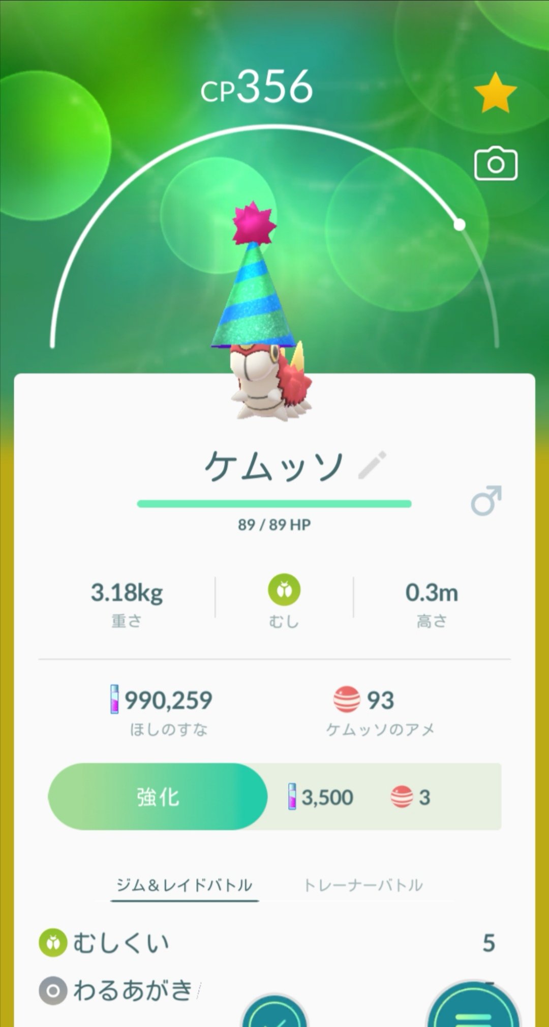 ﾁｰｽﾞｲﾝ骨付き肉 進化できないケムッソ ポケモンgo ケムッソ T Co Qirboutyuv Twitter