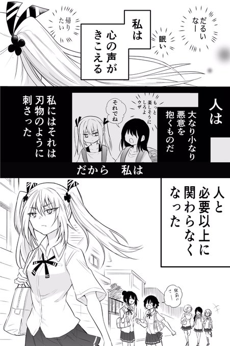 心の声が聞こえる少女の話

#声がだせない少女は彼女が優しすぎると思っている 