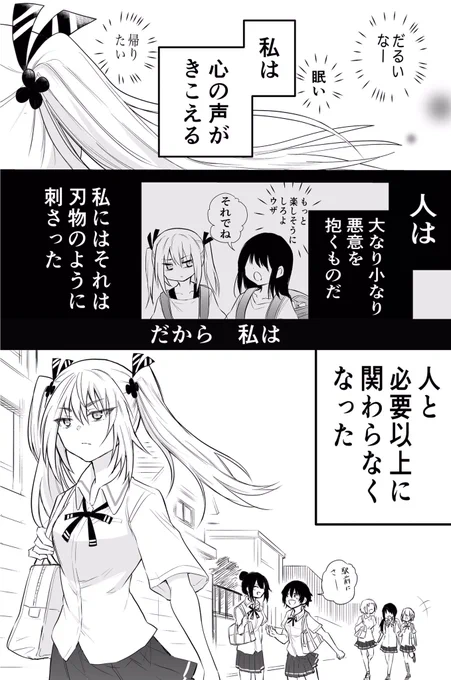 心の声が聞こえる少女の話

#声がだせない少女は彼女が優しすぎると思っている 