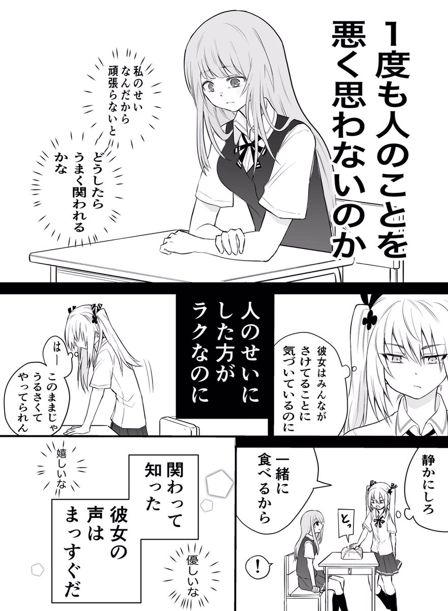 矢村いち On Twitter 心の声が聞こえる少女の話 声がだせない少女は彼女が優しすぎると思っている